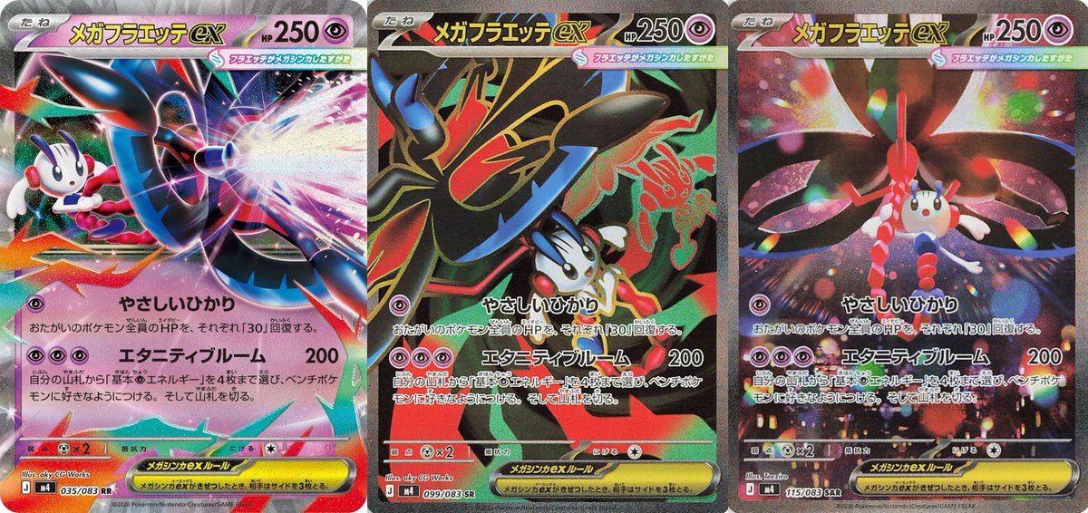 ニンジャスピナー収録 ✓メガフラエッテex RR/SR/SAR ✓AZの安らぎ U