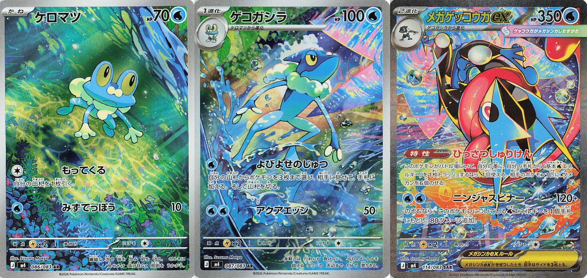 メガゲッコウガ ex SAR おまけ ケロマツ ar ニンジャスピナー ポケモンカードニンジャスピナー ケロマツAR メガゲッコウガSAR - メルカリ