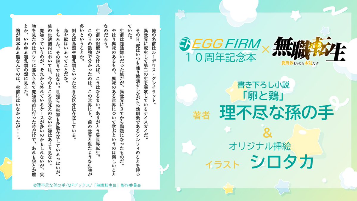 EGG FIRM tweet media