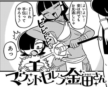 本日発売の別冊少年チャンピオンにマウントセレブ金田さんが4p掲載されております!
お返しのホワイトデーに惚れ魔法を勝手に混入されるお嬢様回です 