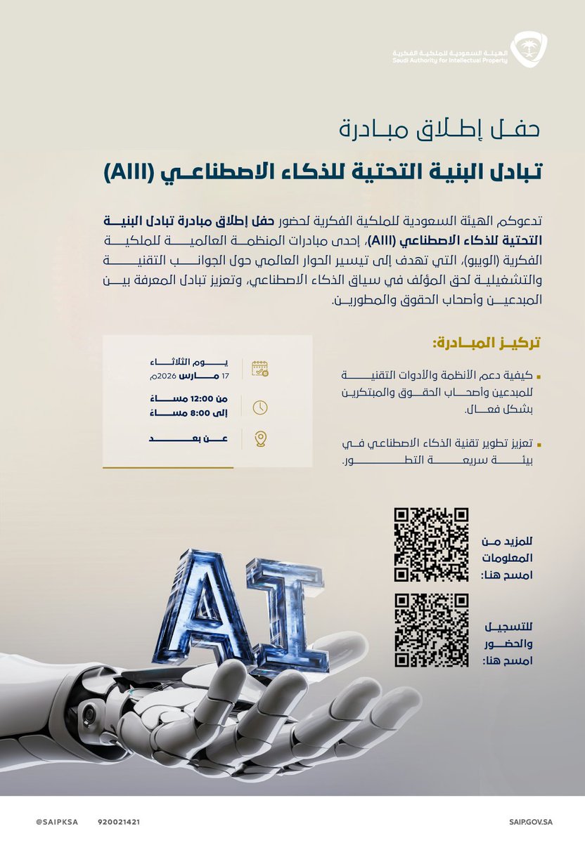 SAIPKSA's tweet photo. كيف تساهم التقنية في حماية حقوق المبدعين؟

ندعوكم لحضور حفل إطلاق مبادرة (AIII) لمناقشة الجوانب التقنية لحق المؤلف في عصر الذكاء الاصطناعي، وتسهيل تبادل المعرفة بين المطورين وأصحاب الحقوق.

للتسجيل:
https://t.co/t15bcNRpUU https://t.co/GYUX4Re6wj