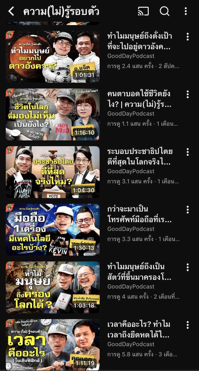 โคตรเพลิน ได้ความรู้แบบโคตรเนิร์ด รู้ลึกรู้จริงฟังแล้วรู้สึกฉลาดขึ้น