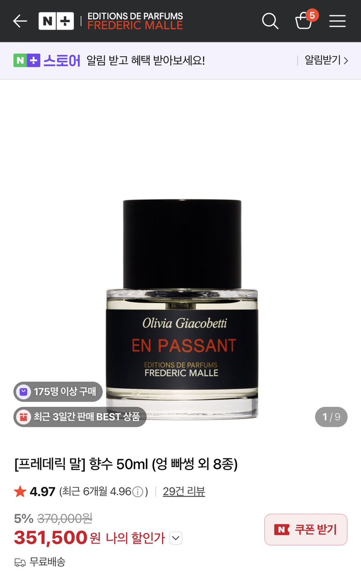 미연이 향수 정보 

프레데릭 말 - 엉빠썽