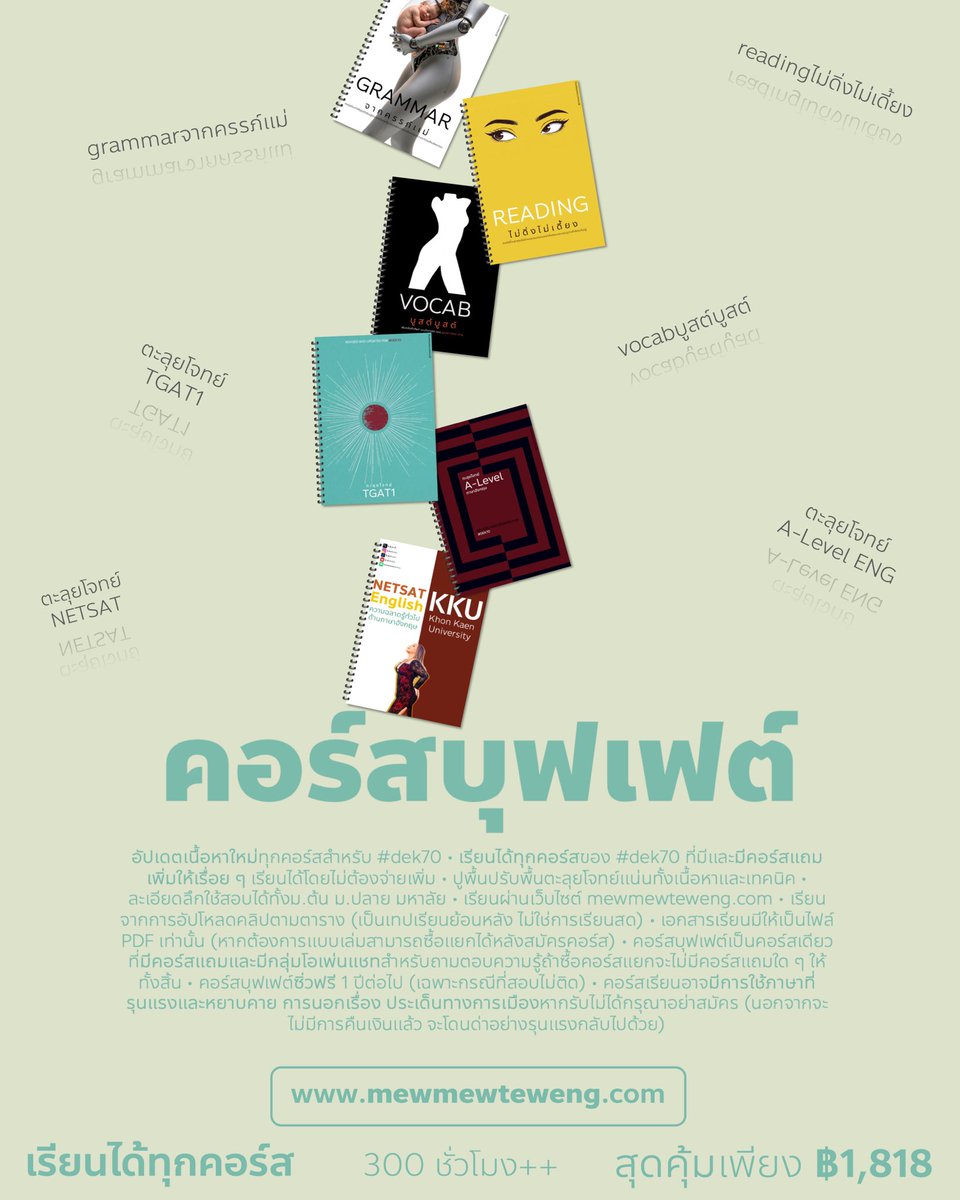มิวมิวติวอิ๊ง tweet media