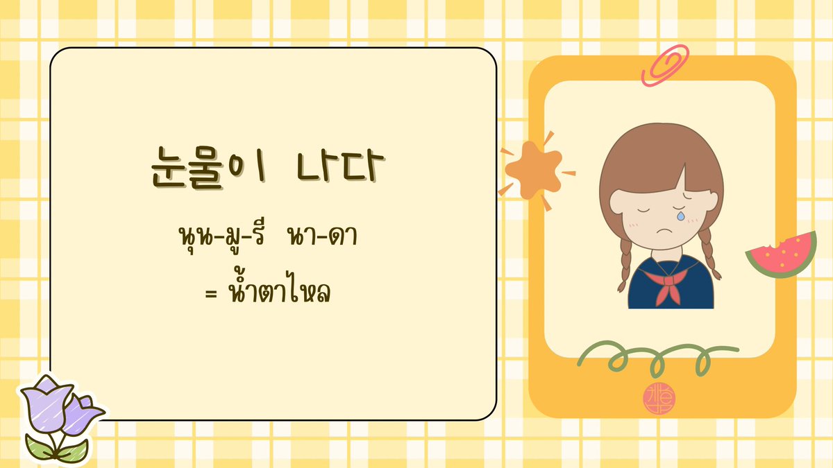 📚 เรียนเกาหลี tweet media