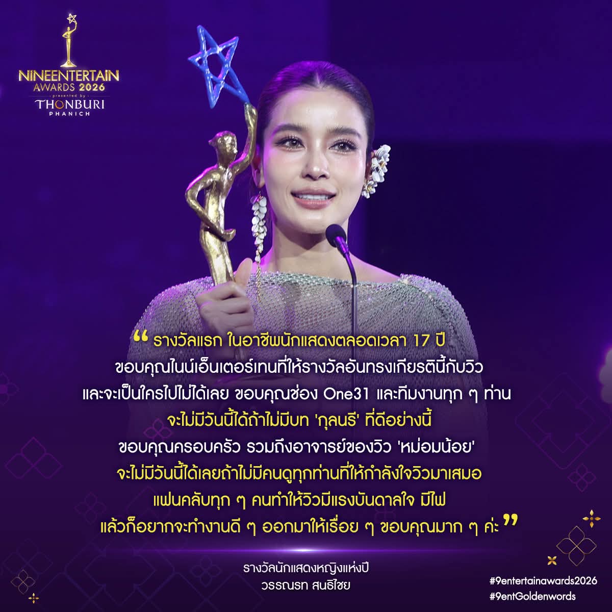 ข่าวบันเทิง 9Entertain tweet media