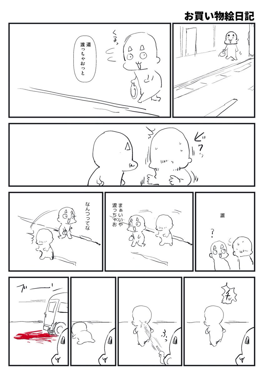 2026-03-13
一部実話の絵日記です。 