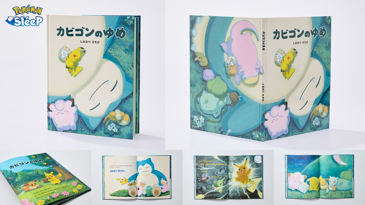 『Pokémon Sleep（ポケモンスリープ）』公式 tweet media