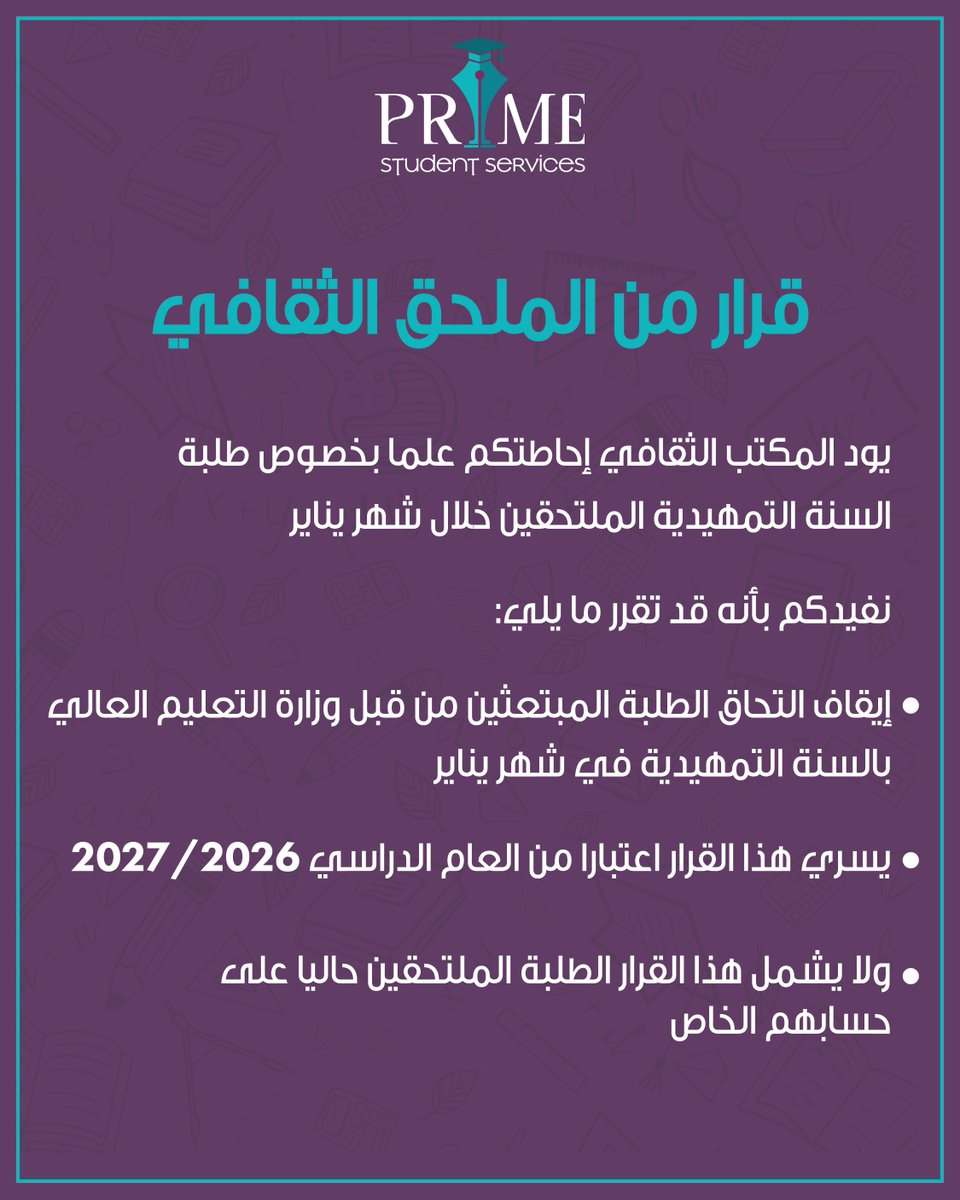 Prime | للدراسة بالخارج tweet media