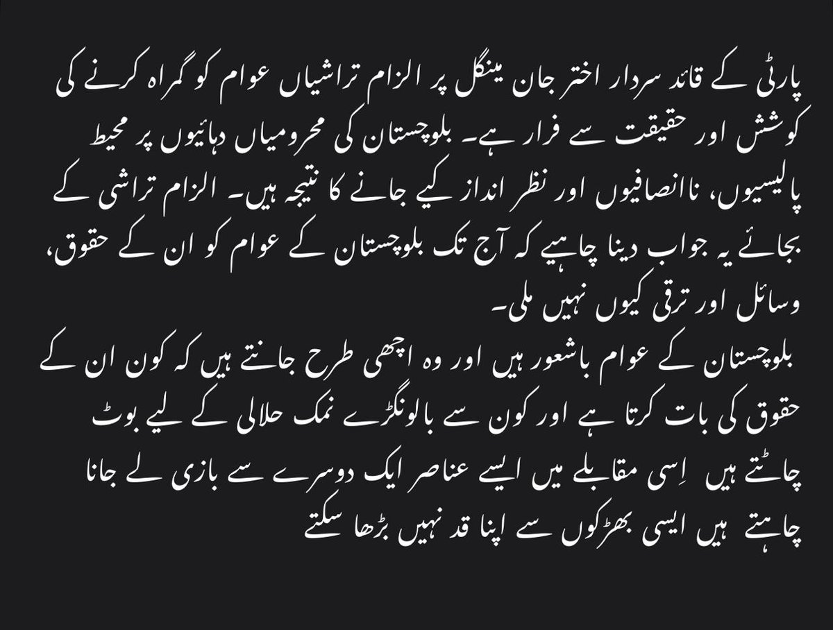EX MNA Agha Hassan Baloch BNP tweet media