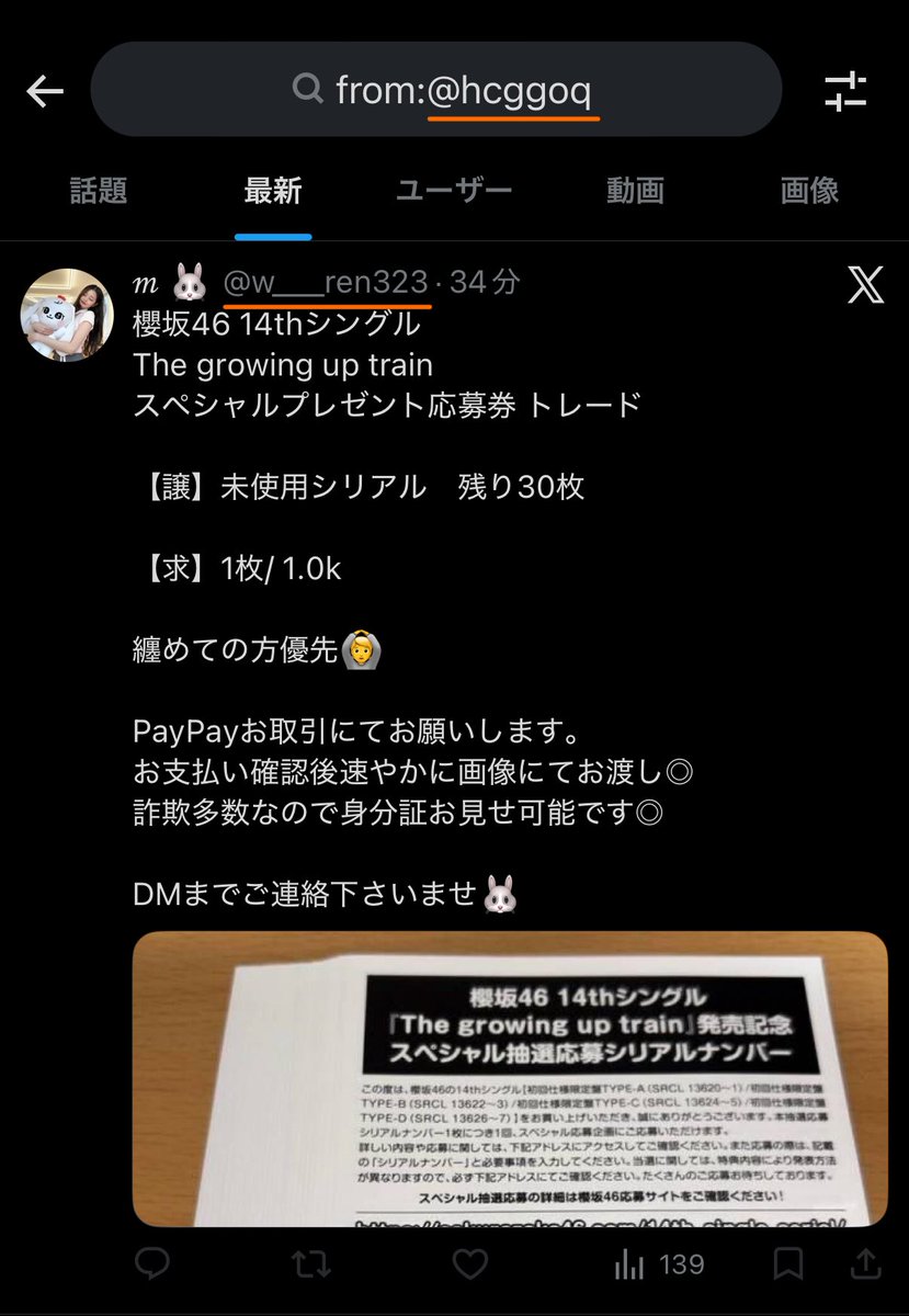 ﾌﾘｰ_詐欺注意喚起垢(DM何でもご気軽に◎) tweet media