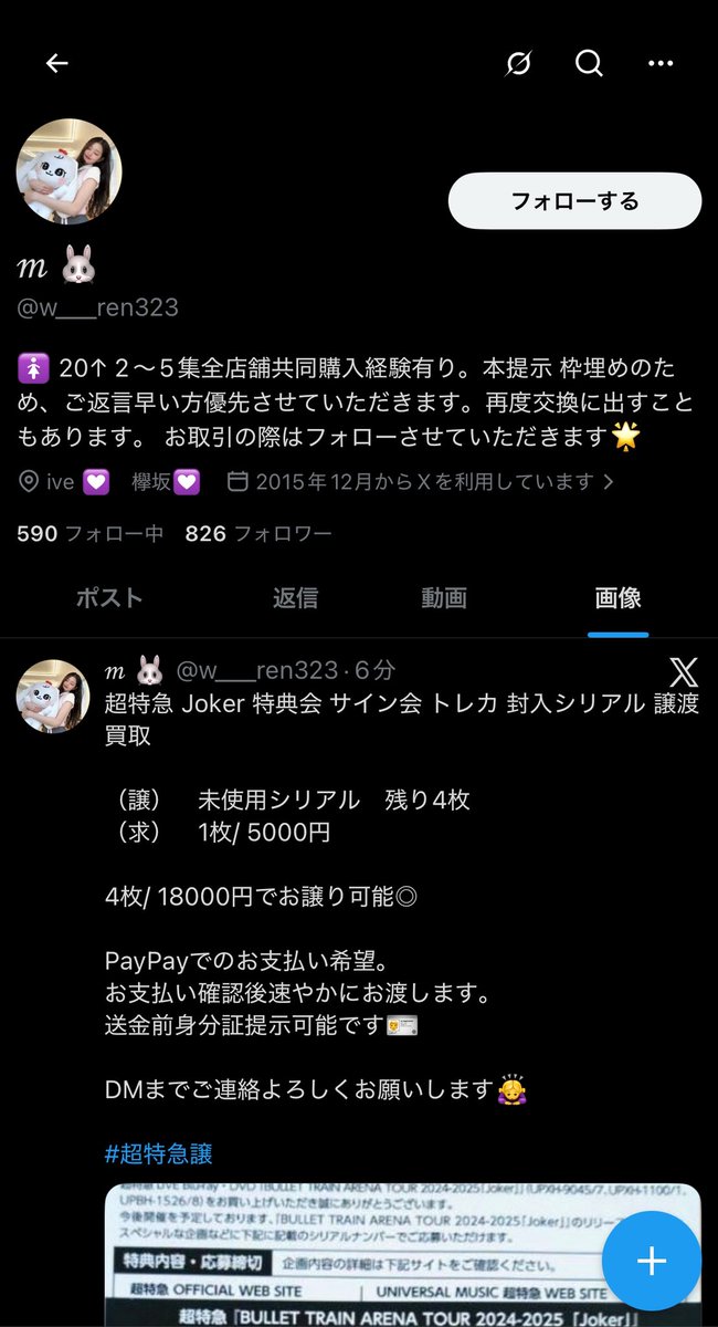 ﾌﾘｰ_詐欺注意喚起垢(DM何でもご気軽に◎) tweet media