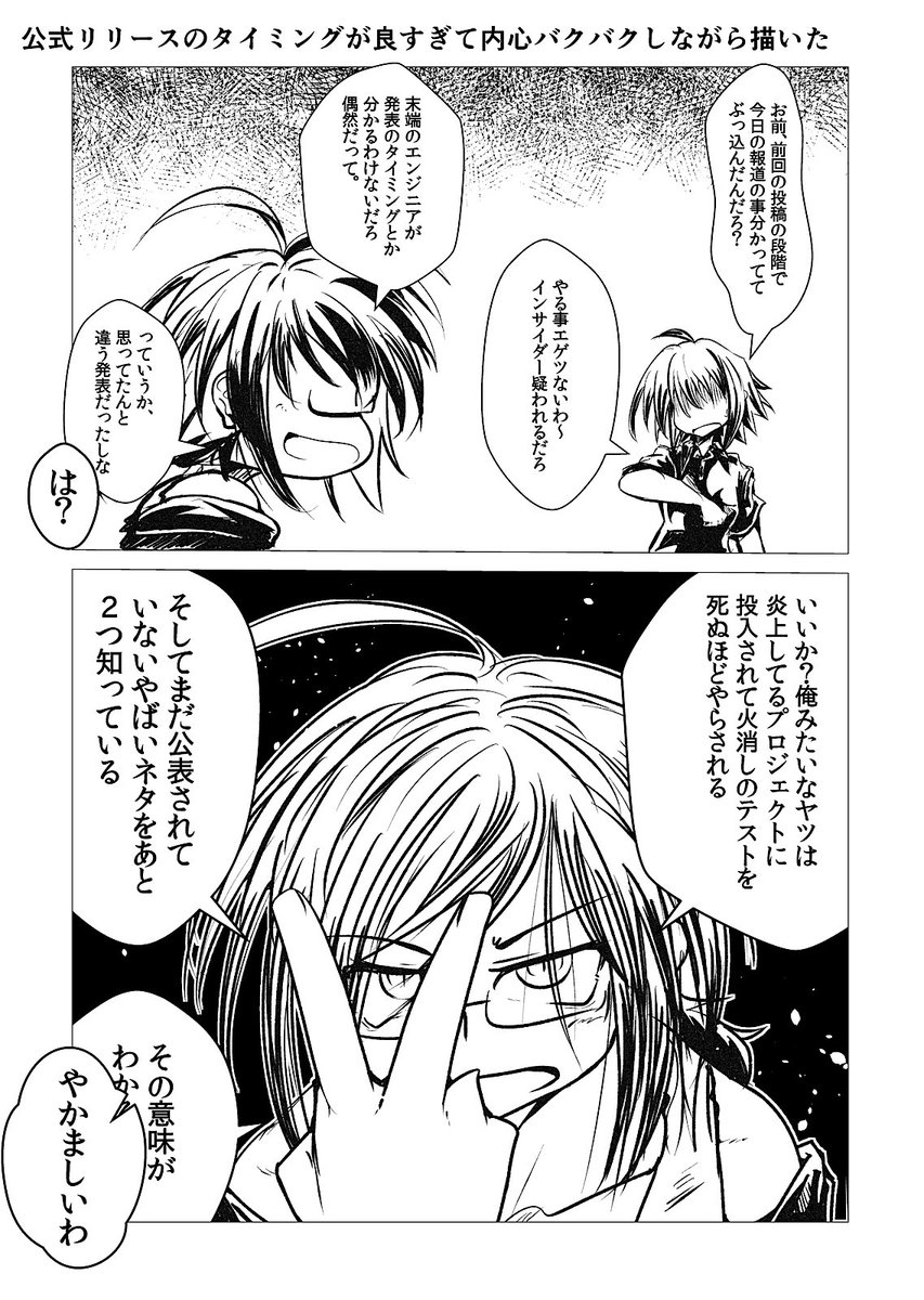 できた、本当に架空の脳内妄想日記なのにタイムリーすぎてついもう一本書いてしまった非実在日記が。 