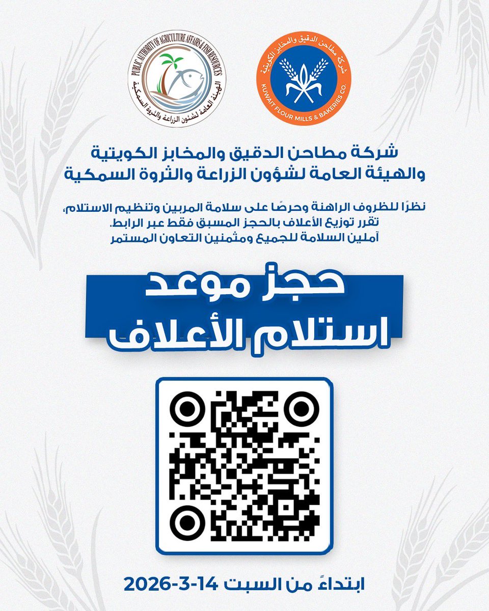 الهيئة العامة لشئون الزراعة والثروة السمكية tweet media