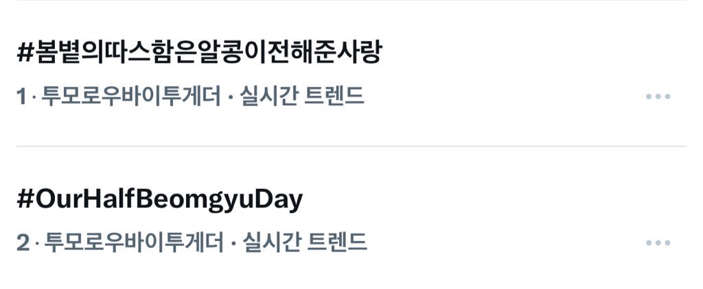 투모로우바이투게더 음원총공팀 tweet media