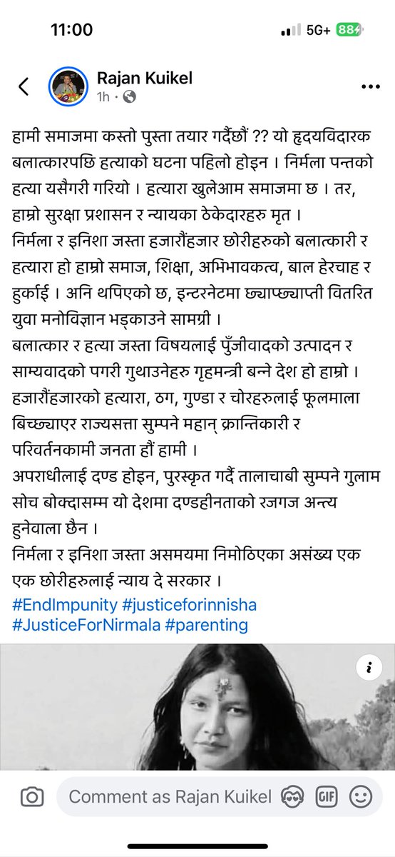 हामी समाजमा कस्तो पुस्ता तयार गर्दैछौं ??यो हृदयविदारक बलात्कारपछि हत्याको घटना पहिलो होइन।निर्मला पन्तको हत्या यसैगरी गरियो।हत्यारा खुलेआम समाजमा छ।तर,हाम्रो सुरक्षा प्रशासन र न्यायका ठेकेदारहरु मृत।निर्मला र इनिशा जस्ता हजारौंहजार छोरीहरुको बलात्कारी र हत्यारा हो हाम्रो समाज...