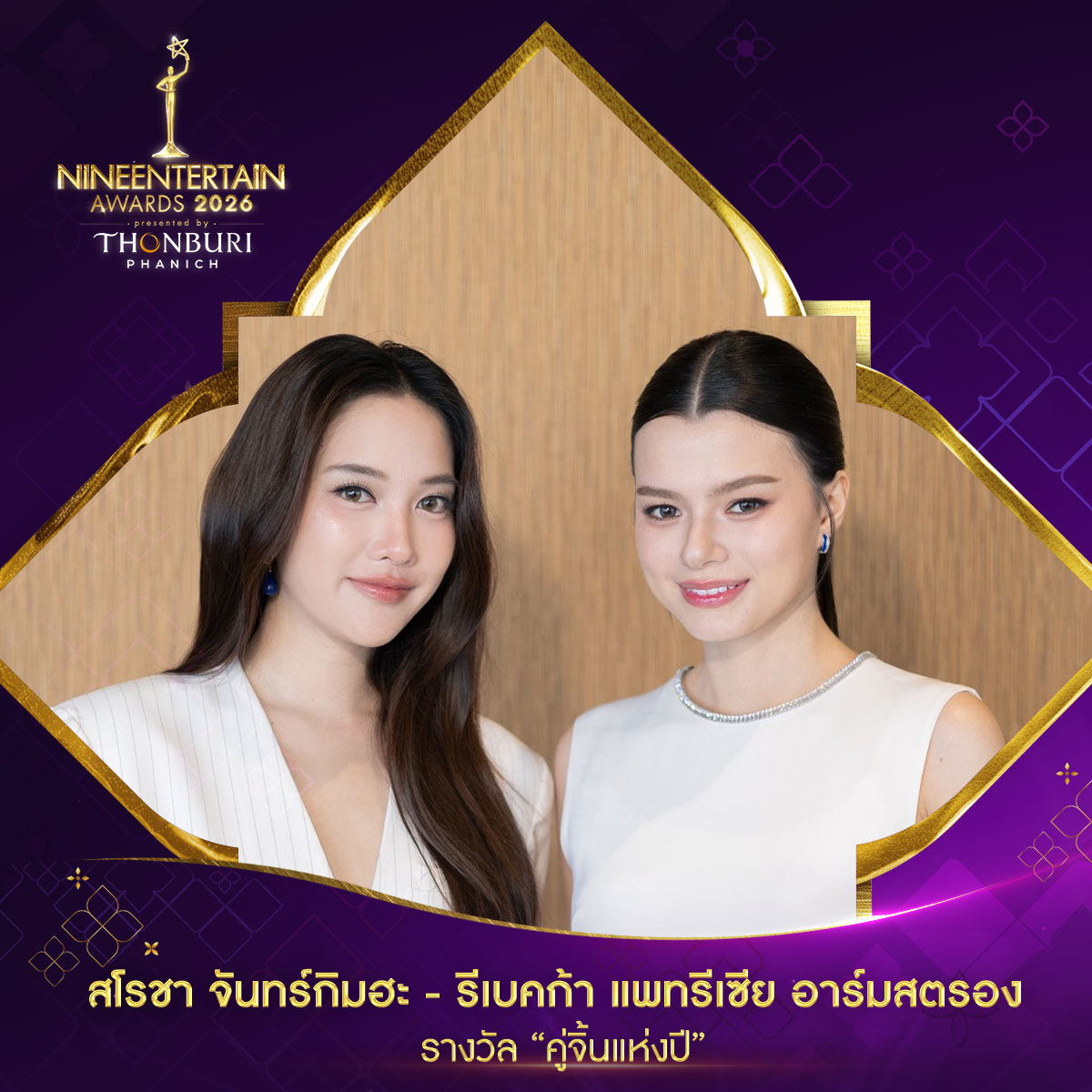 ข่าวบันเทิง 9Entertain tweet media