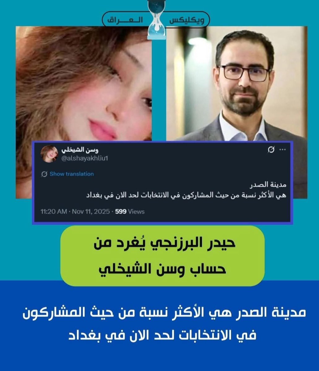 هل تعلم ان معرف وسن الشيخي
هو نفسه حيدر البزرنجي