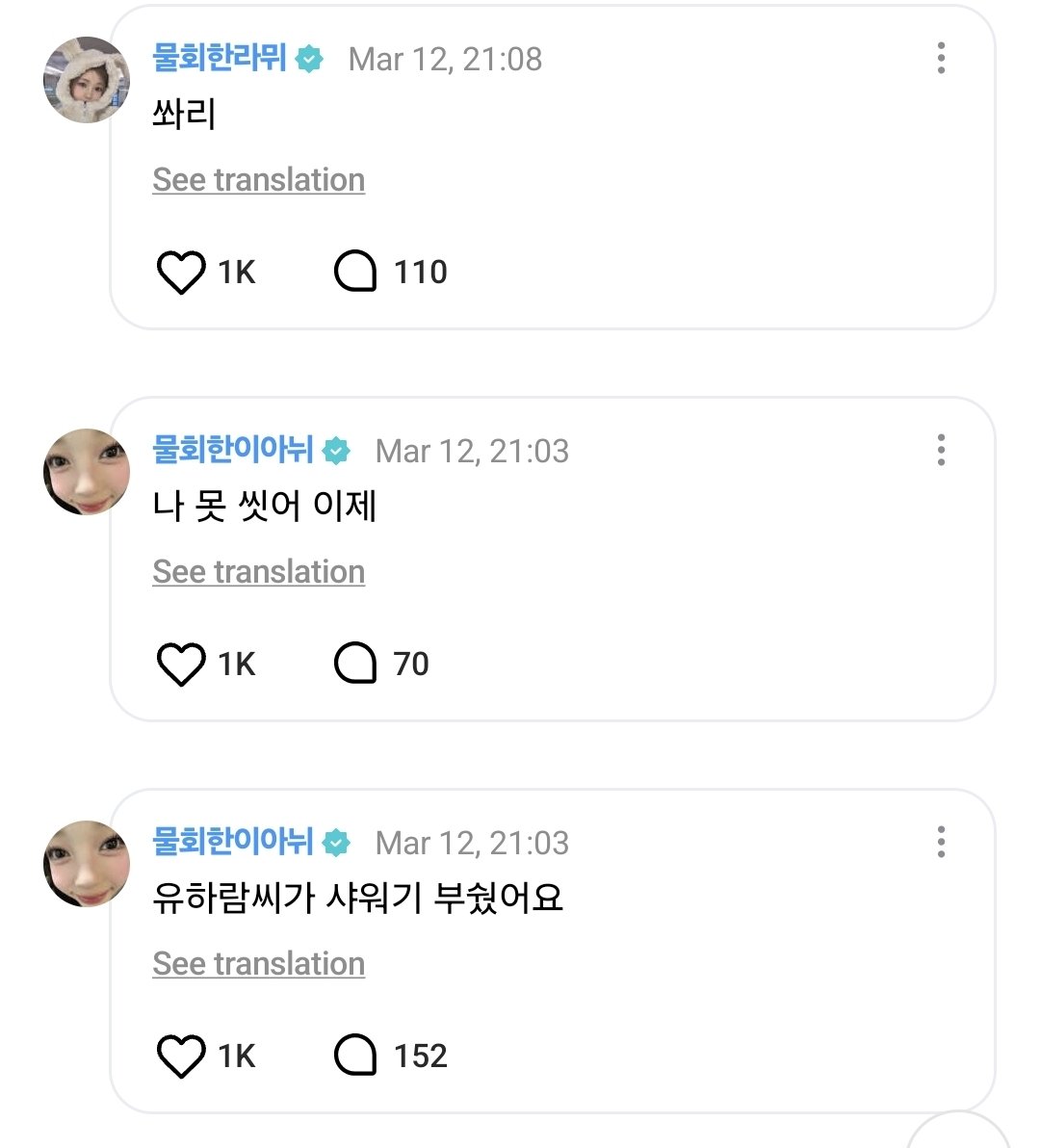 💬 Weverse Reply 260312 | #IAN #YUHA

🫛: Yu Haram-ssi broke the shower
🫛: I can't take a shower now
🎀: Sorry

#하츠투하츠 #Hearts2Hearts