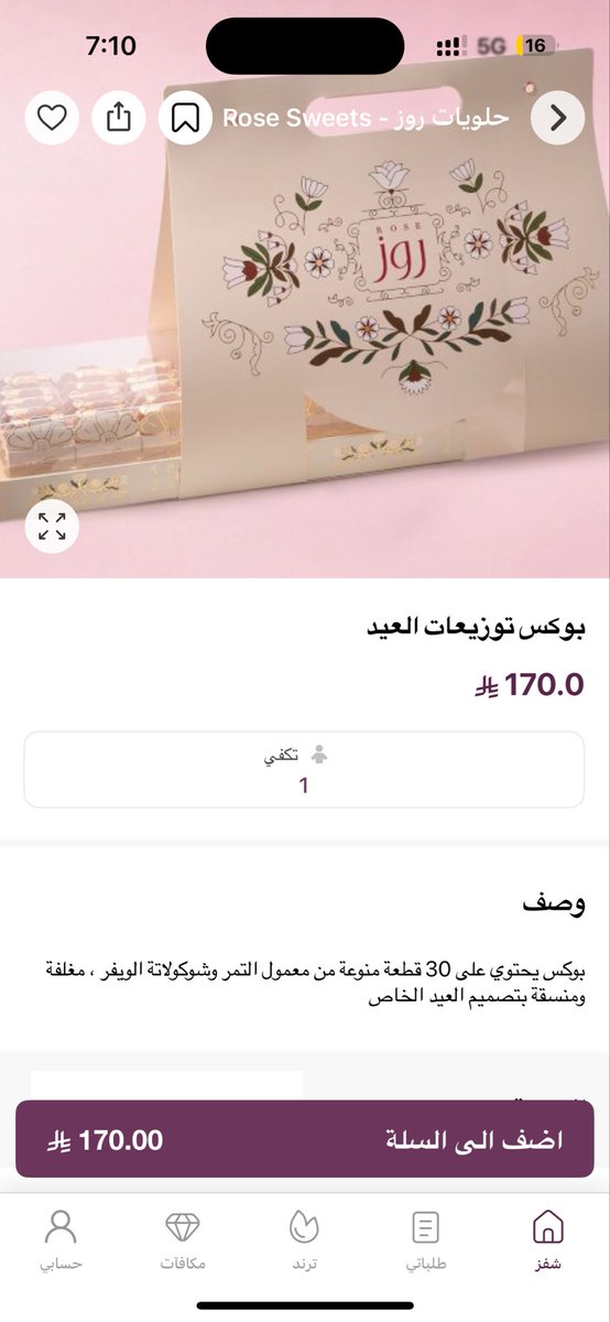 hanosaa_'s tweet photo. @TheChefz احلى مافي العيد التوزيعات … لكن لو كانت من ذا شفز بيصير أحلى وأحلى لأنه اطلق تطبيق ❤️‍🔥❤️‍🔥" https://t.co/SaV8OSrju2