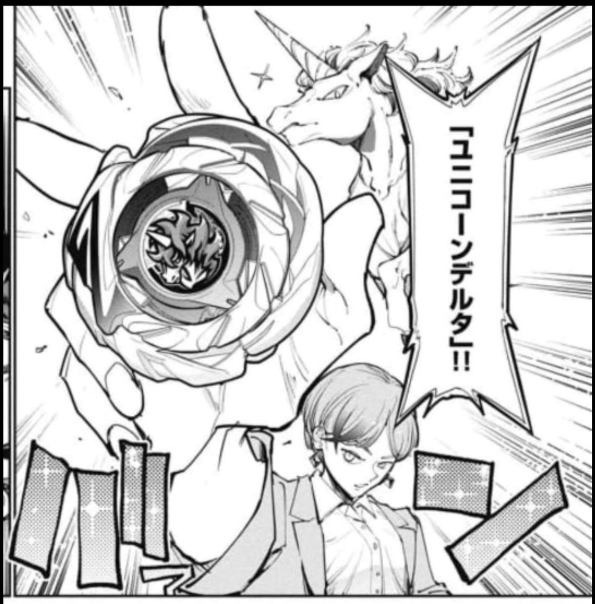 ベイブレードX　黄金のユニコーンデルタ Unicorn delta #BEYBLADEX #ベイブレードx