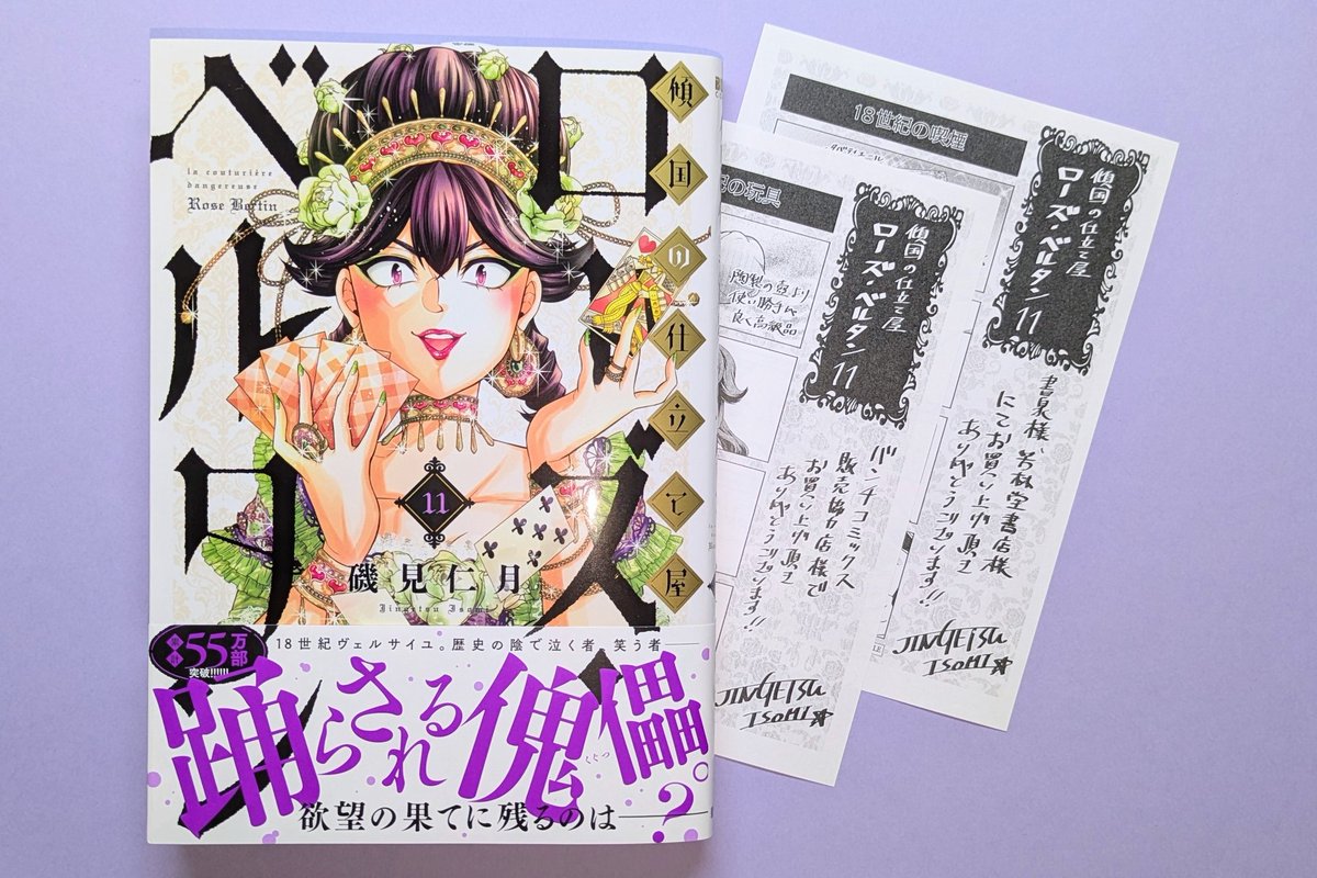 傾国の仕立て屋 ローズ・ベルタン 1〜10巻まで 10冊セット 磯見仁月 Amazon.co.jp: 傾国の仕立て屋 ローズ・ベルタン 10 (バンチ