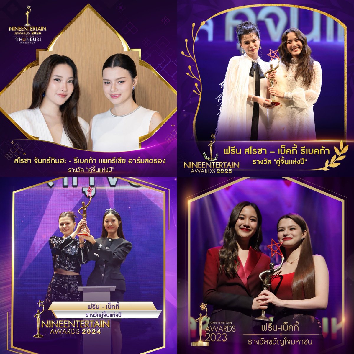 mywhitelilly_'s tweet photo. @NineEntertain congratulations to FreenBecky on winning couple of the year award for 4 years in a row!!! they are definitely THE COUPLE OF THE YEAR!!! 👏🏻🏆🎉🫶🏻

FREENBECKY 4TH WIN COUPLE 9ENT
#ฟรีนเบคWinNineEntAwards26
#ฟรีนเบค #FreenBecky https://t.co/ZAGKVpXVGi