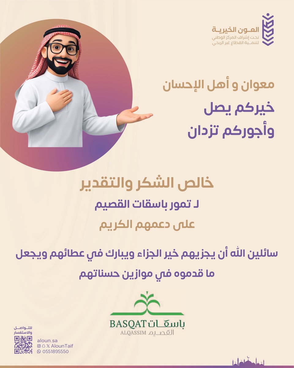 AlounTaif's tweet photo. #أهل_الإحسان ✨

استقبلت العون الخيرية عددًا وافرًا من التمور مقدم من شركاء الخير شركة باسقات القصيم، سائلين الله أن يبارك في عطائهم، وأن يجعل ما قدموه في موازين حسناتهم، وأن يجزيهم خير الجزاء وأوفاه 🤲. https://t.co/tJ6CxaxBs4