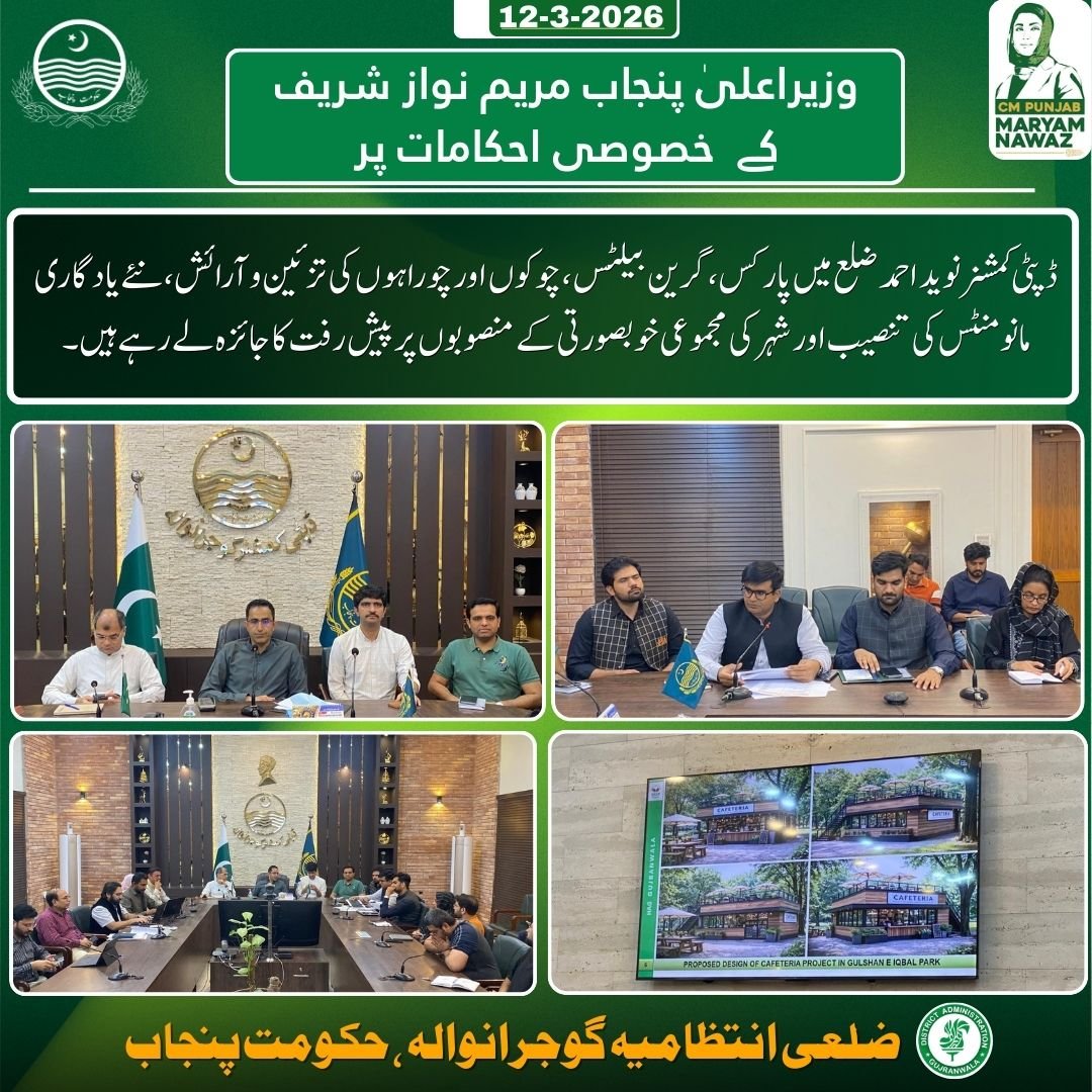 Deputy Commissioner Gujranwala tweet media