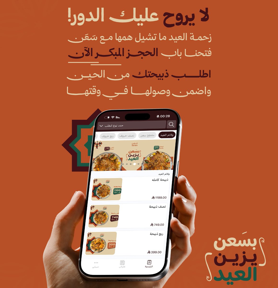 s3an | سعن tweet media