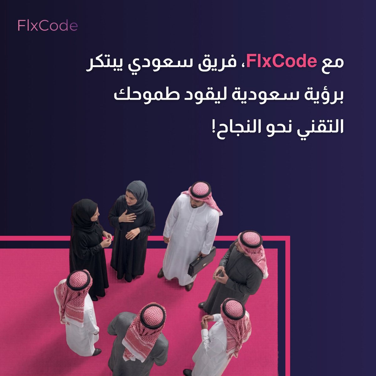flxcode_sa's tweet photo. بفريق سعودي بالكامل، نفهم السوق المحلي ونحول احتياجاته إلى حلول ذكية تضعك في المقدمة. FlxCode شريكك التقني السعودي للنجاح والتميز. https://t.co/Hk2mQ2MVQu