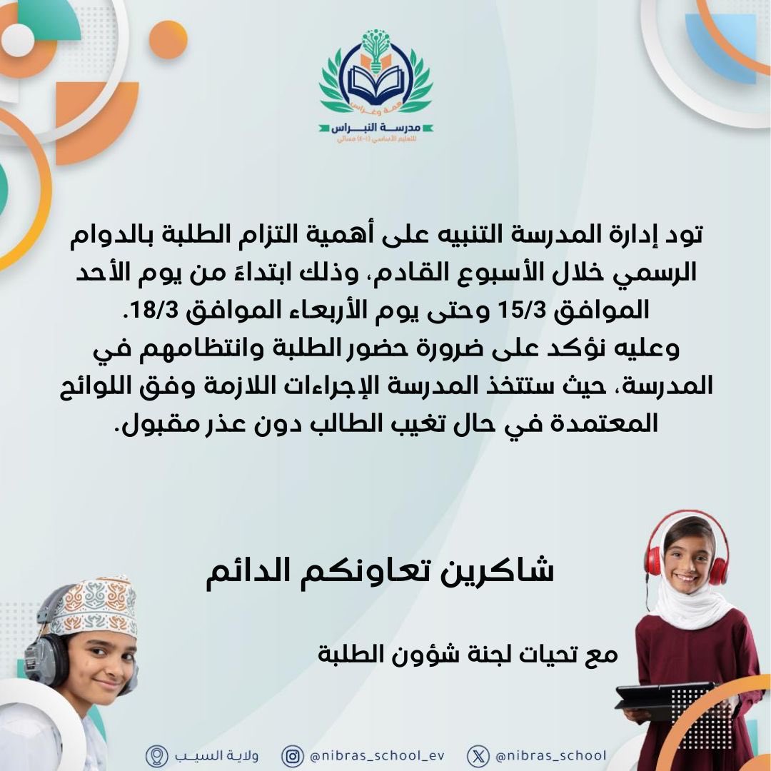 nibras_school's tweet photo. #تعليمية_مسقط
#مدارسنا_مستقبل_واعد https://t.co/ExLtorHYQh