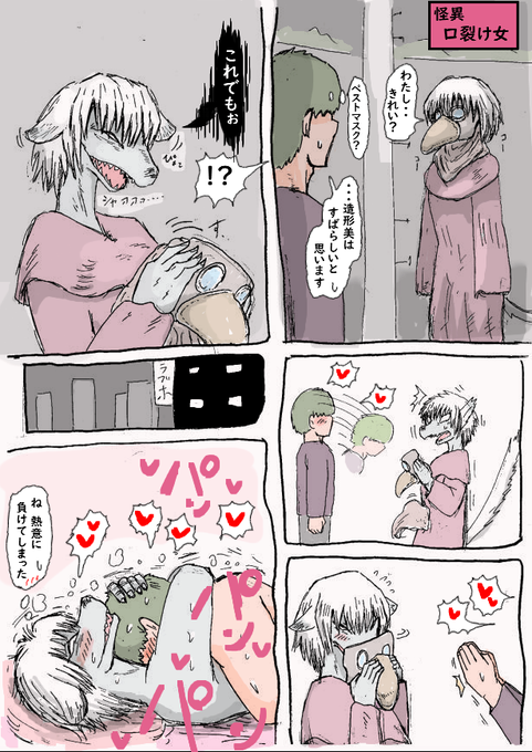 メスケモもメスドラも口裂け女の条件は一応満たしていると思います。 