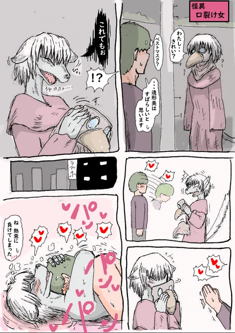 メスケモもメスドラも口裂け女の条件は一応満たしていると思います。 