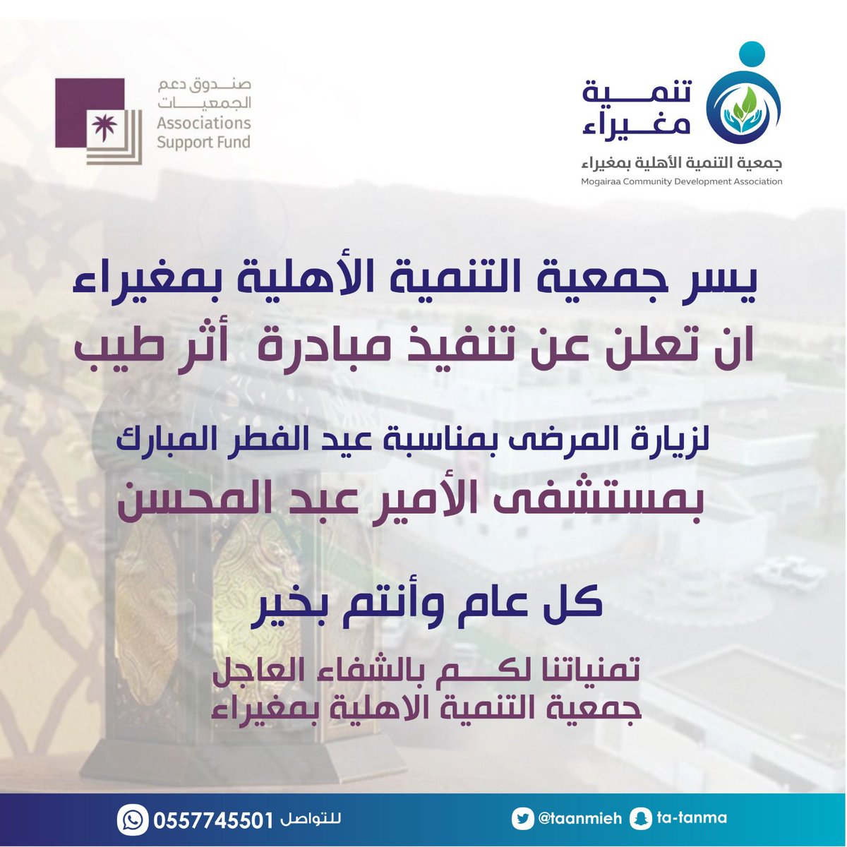 جمعية التنمية الأهليه بمغيراء tweet media