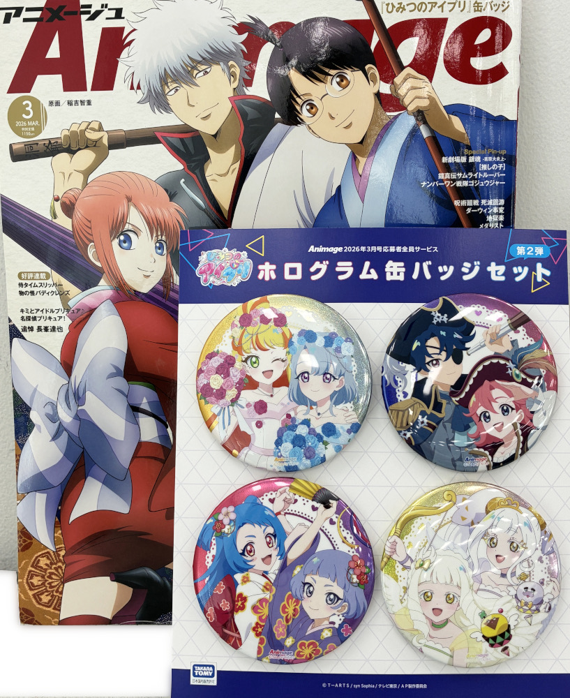 アニメージュ／応募者全員サービス】 『#ひみつのアイプリ』缶バッジ
