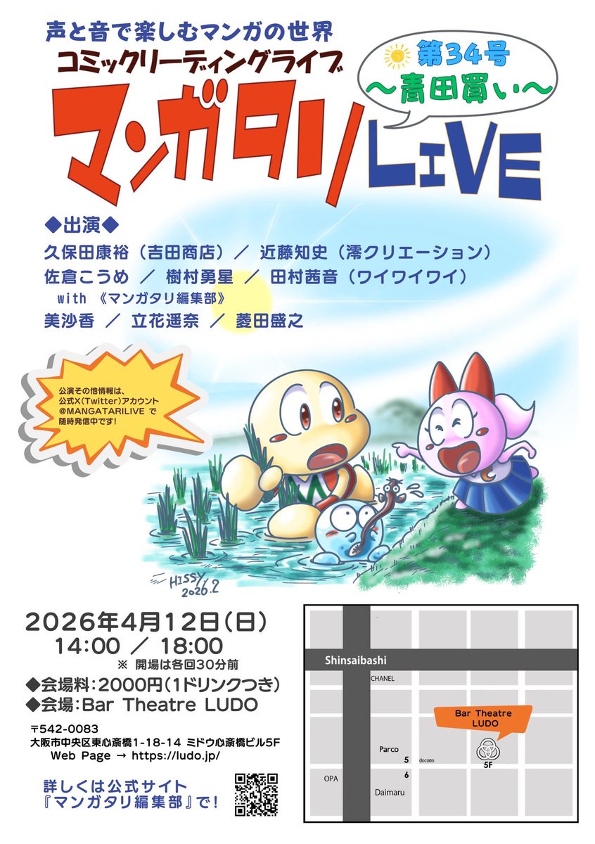 『マンガタリLIVE第34号〜青田買い〜』
今日も稽古でした。
音が揃うと芝居も分厚くなってきます。
しっかり小返しして丁寧に作り込んだ感じ、する🐷

日時:4月12（日）14時、18時
会場:Bar Theatre Ludo
チケット:2000円（1D付）

ご予約お待ちしております〜！
 #マンガタリ
quartet-online.net/ticket/34aotag…