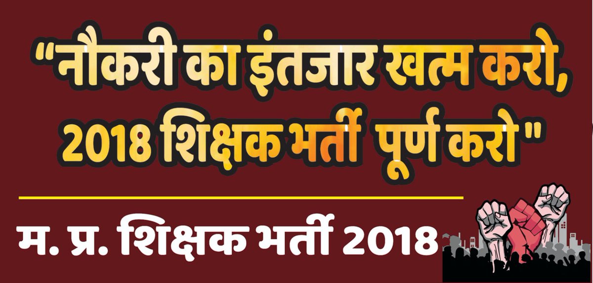 <a href="/RavidasShyamlal/">प्रदेश अध्यक्ष</a> <a href="/CMMadhyaPradesh/">Chief Minister, MP</a> <a href="/udaypratapmp/">Uday Pratap Singh</a> <a href="/PMOIndia/">PMO India</a> <a href="/PMOIndia_RC/">PMO India : Report Card</a> <a href="/AmitShah/">Amit Shah</a> <a href="/RahulGandhi/">Rahul Gandhi</a> <a href="/IYC/">Indian Youth Congress</a> <a href="/JansamparkMP/">Jansampark MP</a> <a href="/ZeeMPCG/">Zee MP-Chhattisgarh</a> <a href="/UmangSinghar/">Umang Singhar</a> मध्य प्रदेश में 2018 शिक्षक भर्ती को सरकार अति शीघ्रता से पूर्ण करें।