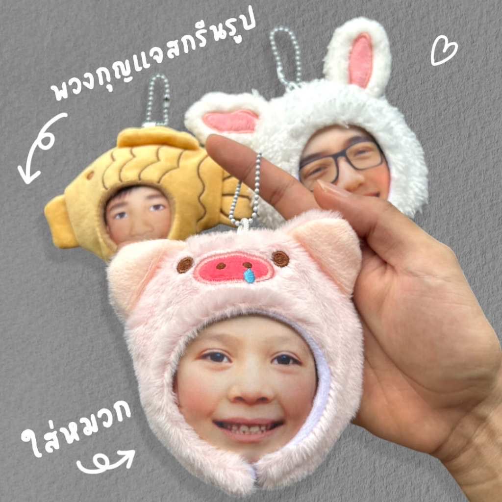 EvePHom's tweet photo. ลองดู พวงกุญแจสกรีนรูปหน้าใส่หมวกการ์ตูน ของขวัญสุดพิเศษ ในราคา ฿158 - ฿159 ที่ Shopee https://t.co/5YJFE3JJr3
#ของขวัญวันเกิดแฟน #พวงกุญแจ #กรอบใส่รูปน่ารัก #งานปัจฉิม https://t.co/tl3JtLJEiQ