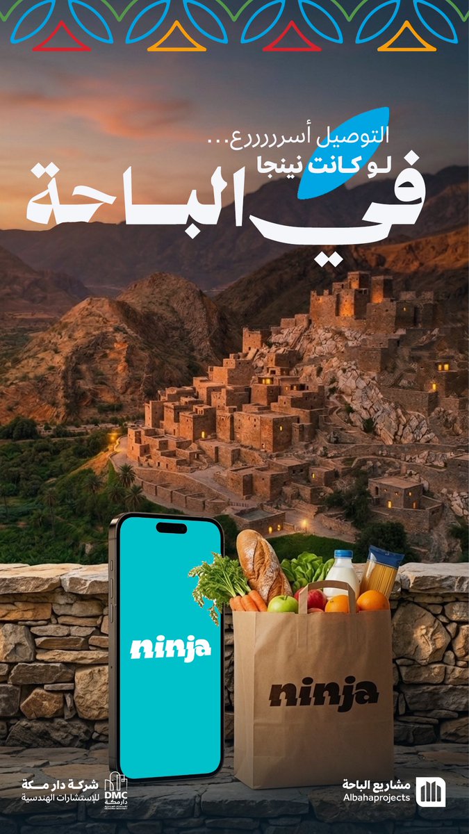 مشاريع الباحة tweet media