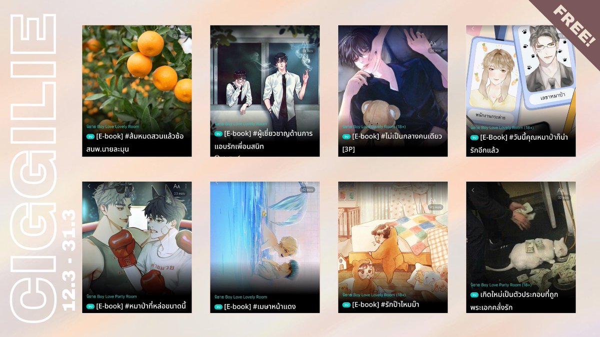 จีจี้เปิดนิยายให้อ่านฟรีเนื่องในวันเกิดค่ะ! ถึงสิ้นเดือนเลยน้า ใครหาอะไรฟีลกู๊ดฮีลใจแวะมาพักทางนี้ได้ ให้นิยายจี้ได้โอบกอดทุกคน🫶🏻
 
ในที่สุดก็อายุ 20 แล้วค่ะ แหะ ๆ ถ้าใครตามจี้มาตั้งแต่นิยายเรื่องแรก แสดงว่าอยู่กับจี้มาตั้งแต่ตอนเป็นเด็กน้อยอายุ 16 เลยนะ