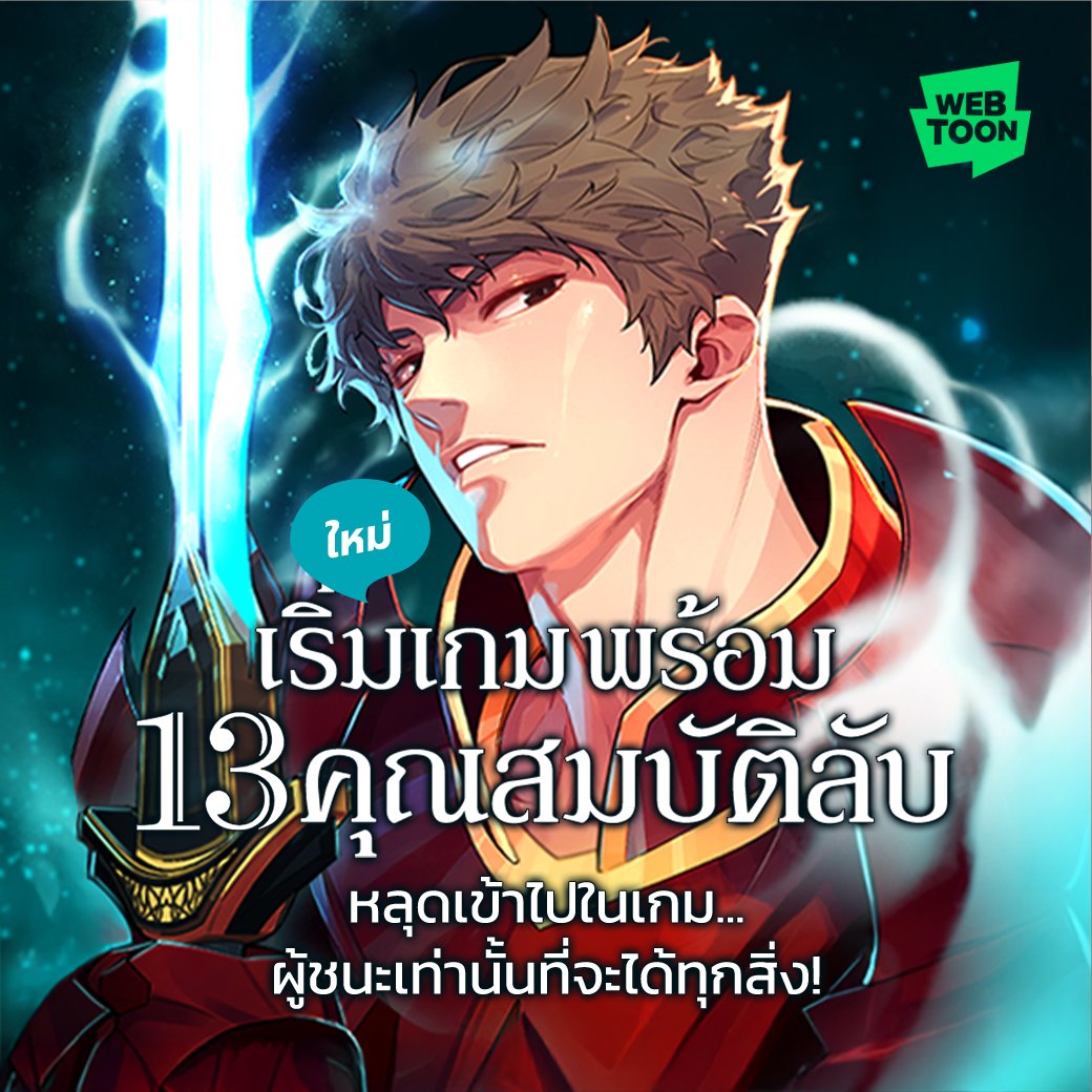 LINE WEBTOON TH tweet media
