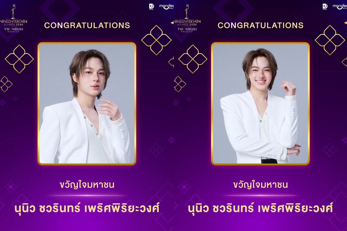 ชอบรูปจังเลยอะ เจ้าของรางวัลขวัญใจมหาชน 3 ปีซ้อนไม่พอ แต่คือออร่าเสาหลัก ออร่าตัวท็อป ออร่ายอดเค้ก ใครเข้าใจนี่บ้าง🤩

<a href="/CwrNew/">NuNew</a> #NuNew 
#นุนิวขวัญใจมหาชน3ปีซ้อน