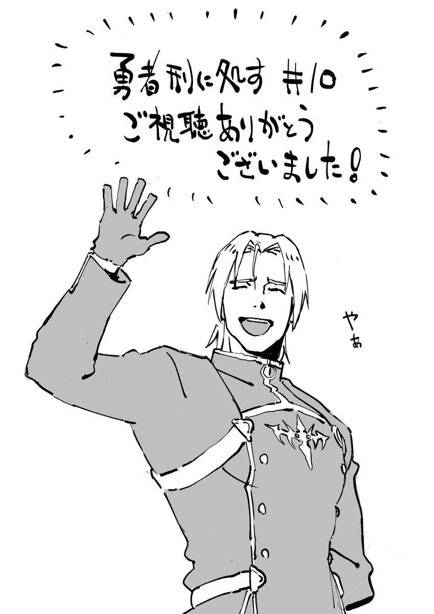 勇者刑に処す第10話ご視聴ありがとうございました!
次回もお楽しみに!
#勇者刑に処す #yushakei 