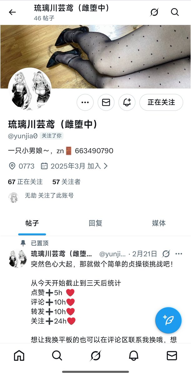 羽（男娘交友，推文/投稿） tweet media