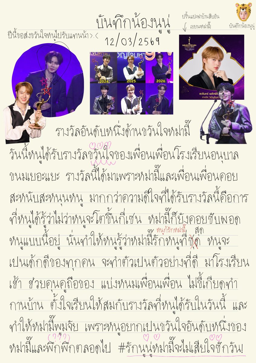 #บันทึกน้องนูนู่ ไม่ว่าจะตัวเท่าเดิมหรือโตขึ้นกี่เซน หม่ามี๊ก็ยังคอยสะหนับสะหนุนหนู 😻

#นุนิวขวัญใจมหาชน3ปีซ้อน