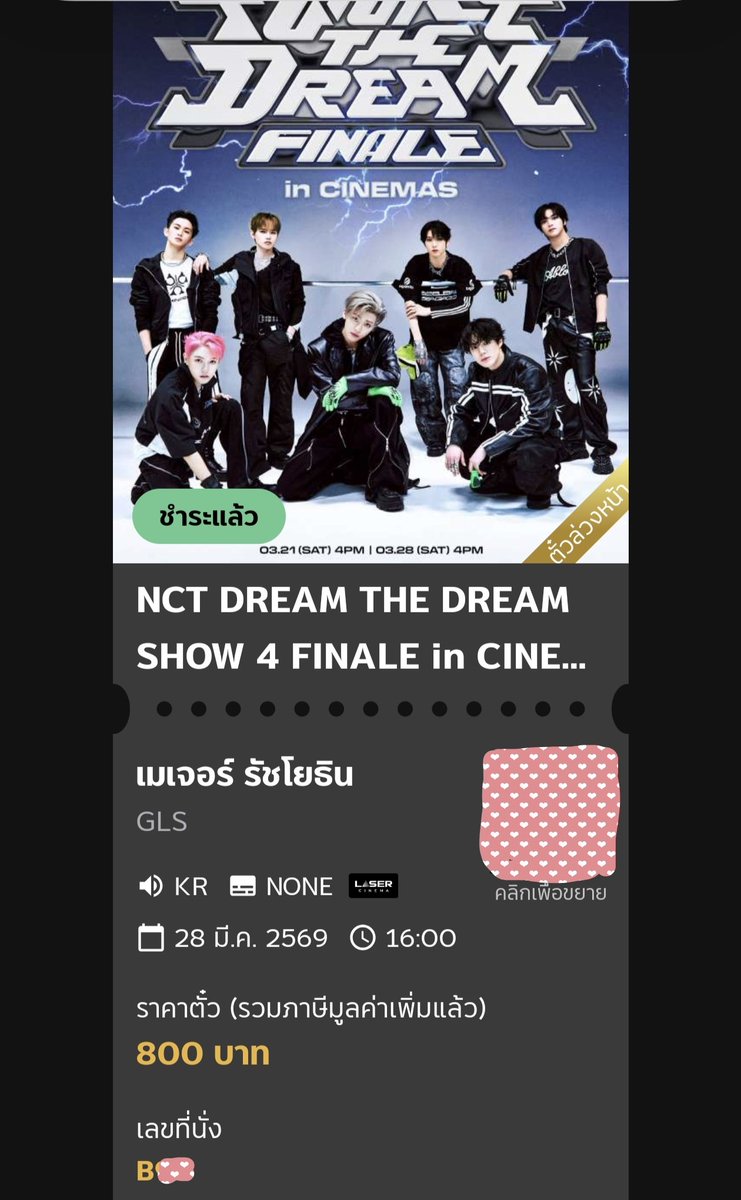 WTS || 🩷💚
THE DREAM SHOW 4: FUTURE THE DREAM> FINALE in CINEMAS
รอบวันที่ 28 มีนา เมเจอร์รัชโยธิน แถวB ราคา800 บาท ไม่อัพค่ะ
นัดรับตามแนวBTSค่ะ
#ตลาดนัดnctdream