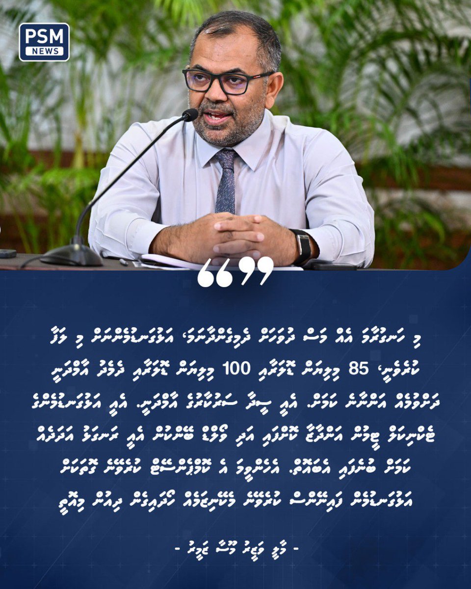 psmnewsmv's tweet image. ބޭރުގެ ދެ އެޖެންސީއަކުން ރާއްޖެއަށް 100 މިލިޔަން ޑޮލަރު

psmnews.mv/176159