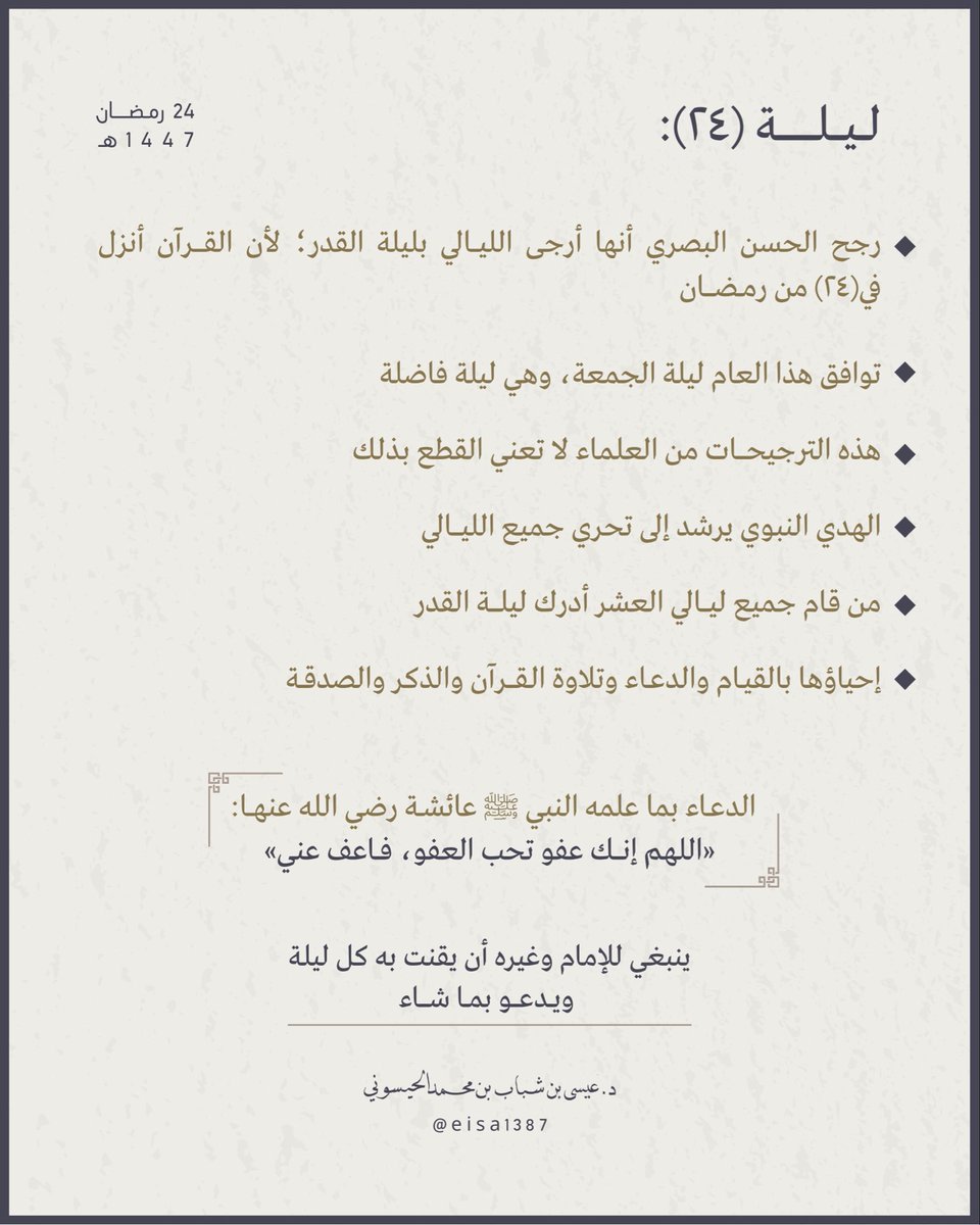 د.عيسى بن شباب الحيسوني tweet media