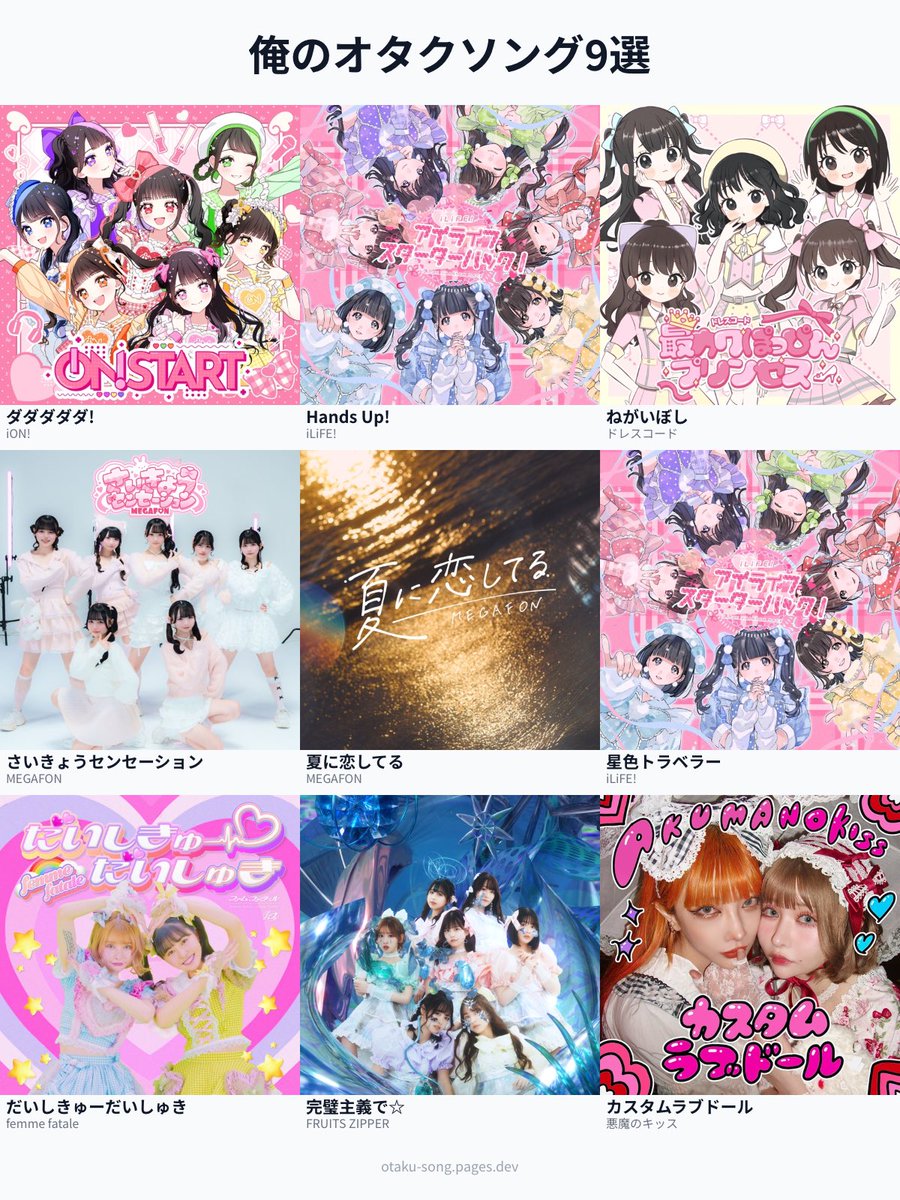 noel___ch's tweet photo. #俺のオタクソング9選 https://t.co/Fxm748lwLk